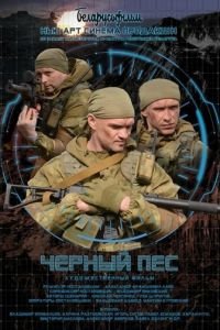 Черный пес 1-5 сезон 