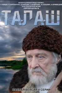 Талаш (2011)