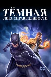   Темная Вселенная (2017)