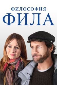   Фил (2019)