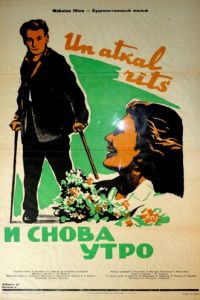 И снова утро (1961)