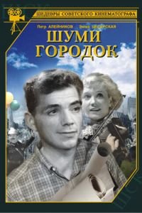 Шуми, городок (1940)