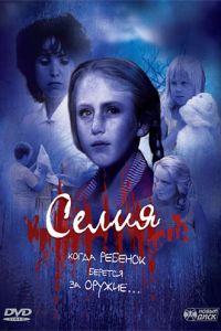 Селия (1989)