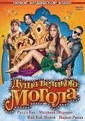 Душа великого Могола (2008)