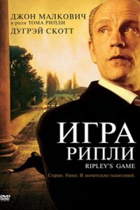   Игра Рипли (2002)