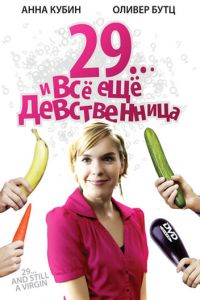 29... и все еще девственница (2007)