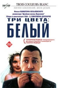 Три цвета: Белый (1993)