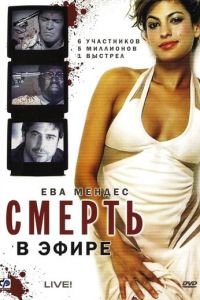   Смерть в эфире (2007)