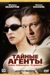 Тайные агенты (2004)