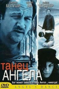 Танец ангела (1999)