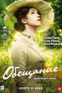   Обещание (2013)