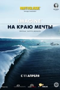 На краю мечты (2013)