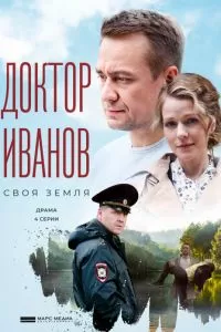 Доктор Иванов 1-6 сезон 